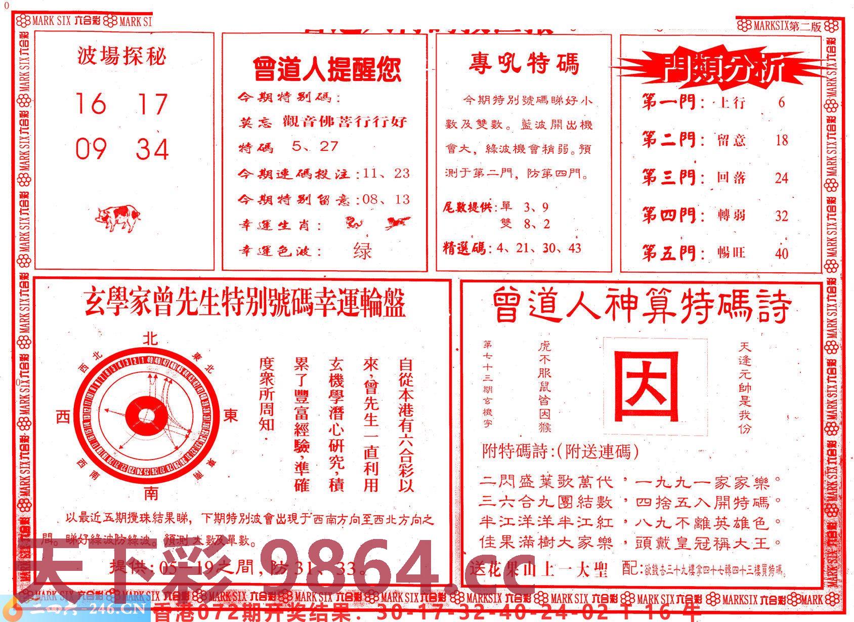 ：曾道人特码救世